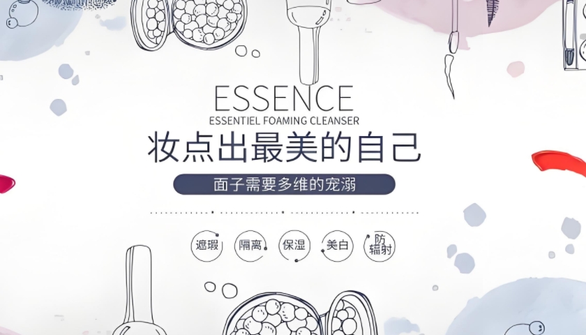 化妆品品牌策划