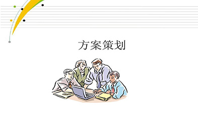 品牌策划怎样打破瓶颈